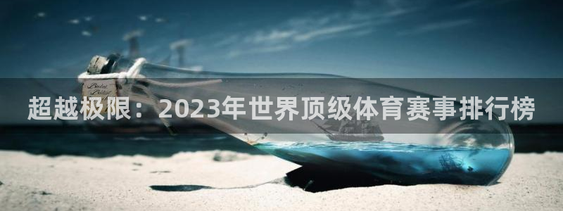 3377体育官网下载平台注册流程视频：超越极限：20