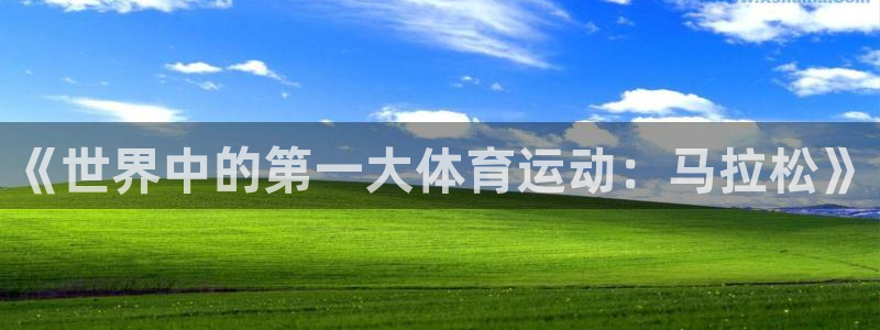 3377体育官网下载招商电话是多少啊：《世界中的第一