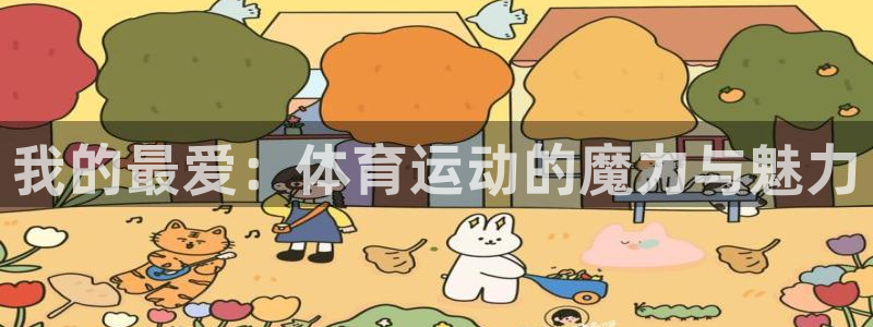 3377体育官方正版app娱乐下载