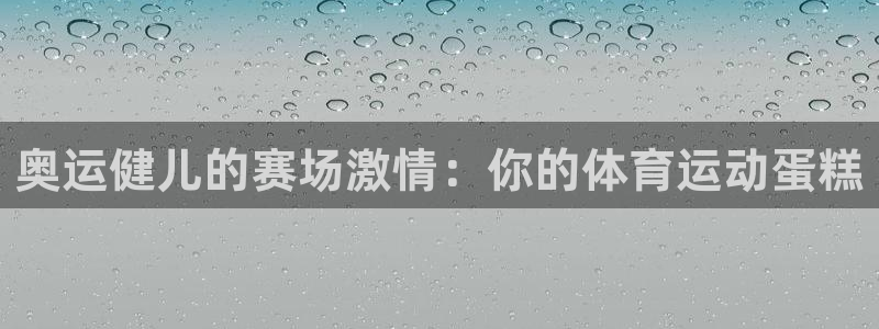 3377体育是诈骗吗：奥运健儿的赛场